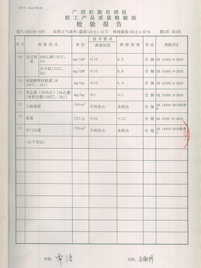 淋膜纸袋检验报告