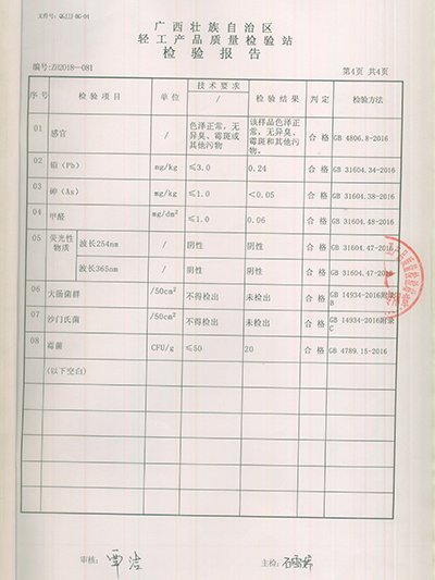 汉堡盒检验报告